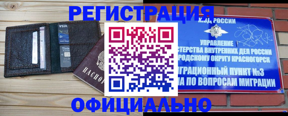 купить прописку в Бронницах