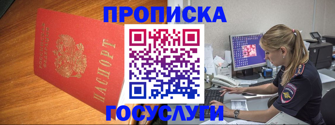 прописка штамп в Бронницах