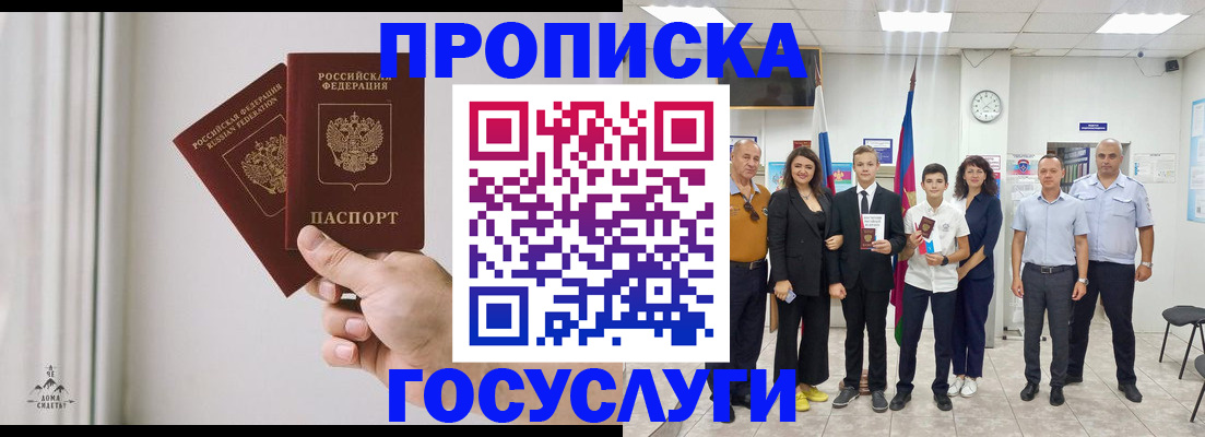 прописка в квартире в Бронницах