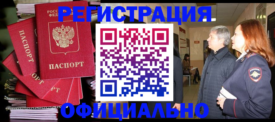 купить прописку в Бронницах