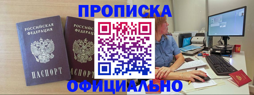 прописка гарантия в Бронницах